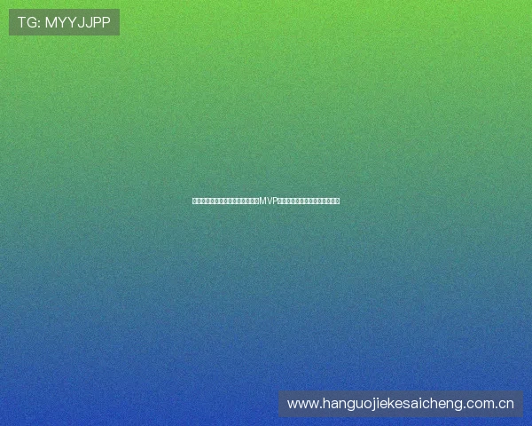 世界杯哥伦比亚对民主刚果比赛中MVP得主预测及其背后精彩表现回顾 世界杯哥伦比亚对民主刚果比赛中MVP得主预测及其背后精彩表现回顾