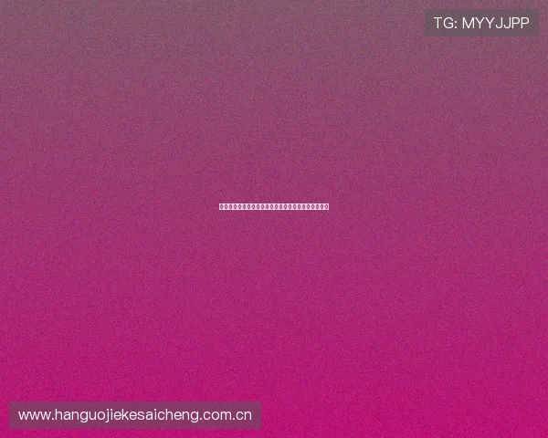 世界杯加纳与巴拿马比赛赛前预测及理性投注策略详解